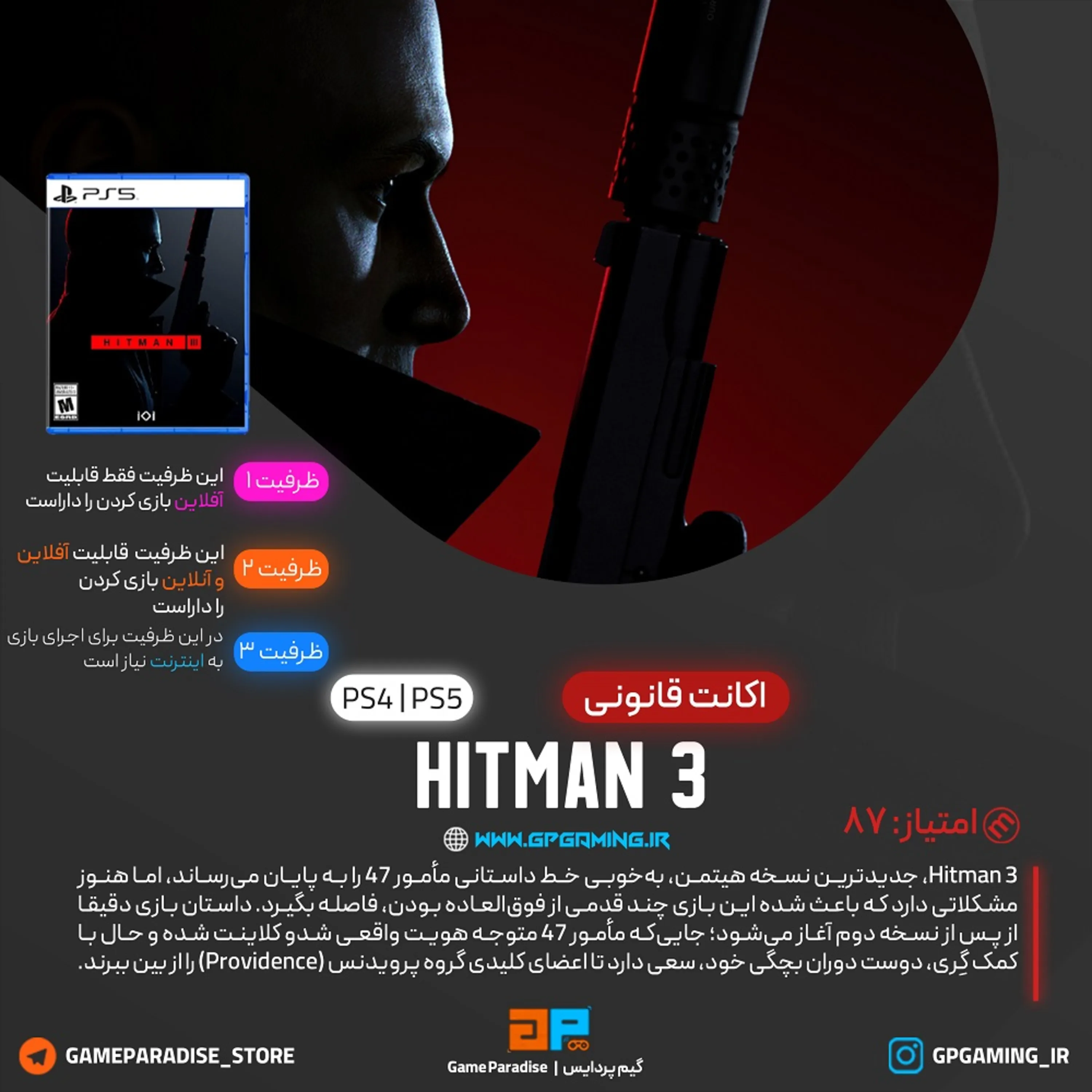 اکانت قانونی HITMAN 3 برای PS5 & PS4
